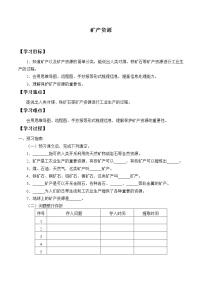 2021学年5 矿产资源导学案及答案