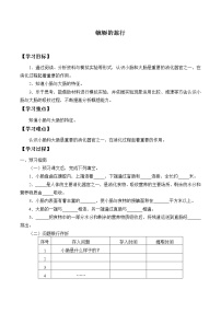 科学四年级上册第五单元 人体的消化器官4 蜿蜒的旅行导学案