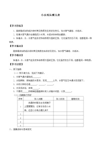 科学5 小水珠从哪儿来学案