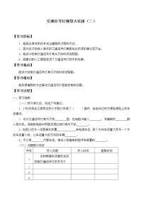 小学科学冀人版 (2017)四年级上册科学擂台 交通信号灯模型大比拼24 交通信号灯模型大比拼（二）学案