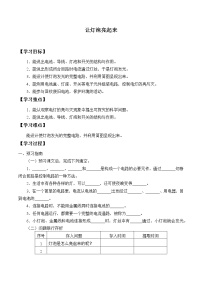 2020-2021学年12 让灯泡亮起来导学案