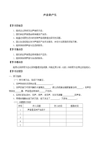 2021学年6 声音的产生导学案