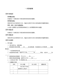 小学科学教科版 (2017)四年级上册4.一天的食物学案