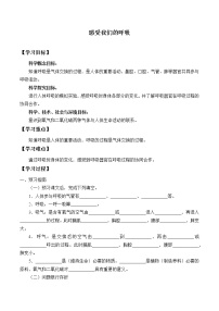 2020-2021学年1.感受我们的呼吸导学案