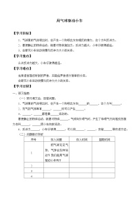 科学教科版 (2017)2.用气球驱动小车学案