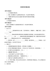 2021学年第一单元 多样的动物3 我国的珍稀动物学案