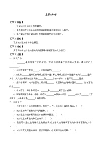科学四年级上册10 水的分布导学案