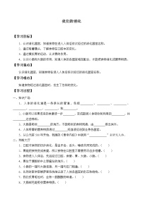 小学科学1 我们的消化学案