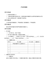 小学科学粤教粤科版 (2017)四年级上册14 声音的强弱学案