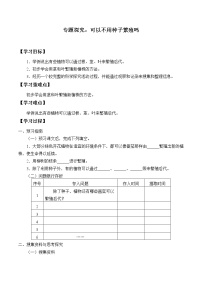 小学科学粤教粤科版 (2017)四年级上册4 专题探究：可以不用种子繁殖吗学案及答案