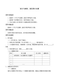 粤教粤科版 (2017)四年级上册16 设计与制作：我们的小乐器导学案及答案