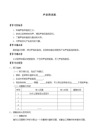 科学四年级上册第3单元 声音15 声音的高低学案
