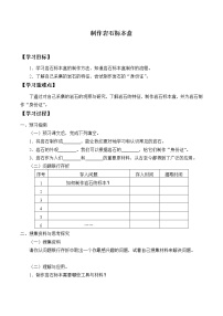 2020-2021学年第2单元 岩石9 制作岩石标本盒导学案