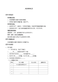 青岛版 (六三制2017)四年级上册12 风向和风力学案设计