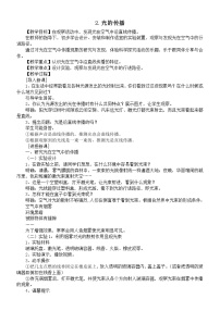 苏教版 (2017)五年级上册2 光的传播教案