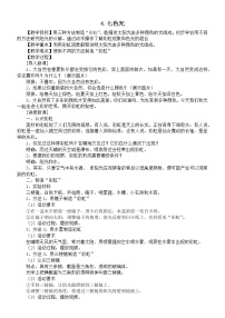 小学科学苏教版 (2017)五年级上册4 七色光教案设计