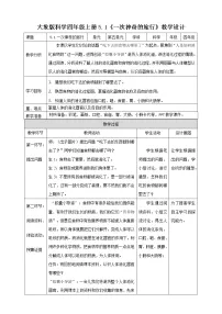 大象版 (2017)四年级上册1 一次神奇的旅行表格教案及反思