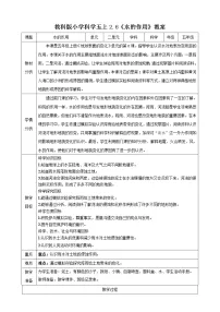 教科版 (2017)五年级上册6.水的作用表格教案