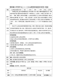 小学科学教科版 (2017)五年级上册4.火山喷发的成因及作用表格教学设计