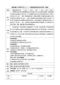 科学五年级上册3.地震的成因及作用表格教学设计