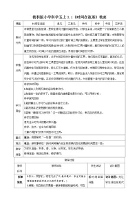小学教科版 (2017)1.时间在流逝表格教学设计及反思