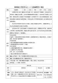 小学科学教科版 (2017)五年级上册4.机械摆钟表格教案及反思