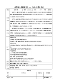 小学科学教科版 (2017)五年级上册6.制作钟摆表格教案设计