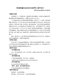 教科版 (2017)五年级上册4.光的传播方向会发生改变吗教学设计