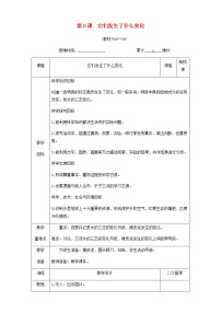 教科版三年级上册1、水教案及反思