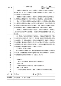 教科版五年级上册7、改变生态瓶教案及反思