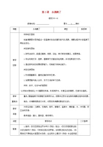 小学科学教科版三年级上册1、水教案