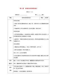 小学科学教科版 (2017)四年级上册8.食物在身体里的旅行教学设计