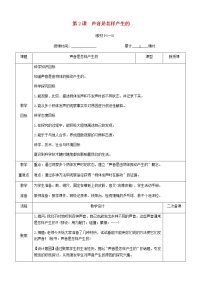 小学科学教科版 (2017)四年级上册2.声音是怎样产生的教学设计