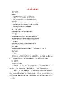 小学科学教科版六年级上册6、原来是相关联的教案