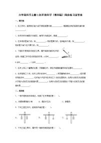 小学科学教科版六年级上册工具和机械2、杠杆的科学同步训练题