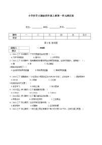 大象版 (2017)四年级上册第一单元 运动本单元综合与测试单元测试课堂检测