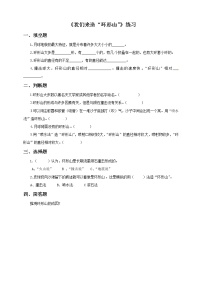 教科版六年级下册3、我们来造“环形山”课时作业