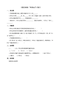 教科版六年级下册3、我们来造“环形山”课时作业