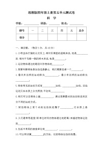 科学四年级上册第五单元 运动与力本单元综合与测试单元测试复习练习题