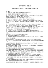 小学毕业班科学苏教版复习资料