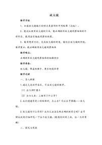 科学3 放大镜教学设计