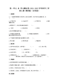 小学科学教科版 (2017)三年级上册水综合与测试练习
