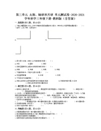 小学科学教科版 (2017)三年级下册太阳、地球和月球综合与测试单元测试练习题