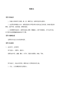 苏教版三年级上册2.观察水导学案