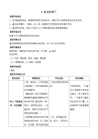 小学科学苏教版 (2017)二年级上册第三单元 用力以后8 形状改变了教学设计