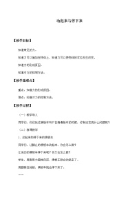 小学科学苏教版 (2017)二年级上册9 动起来与停下来教案设计