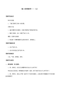 小学科学苏教版 (2017)二年级上册专项学习 像工程师那样教学设计