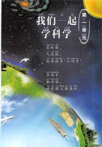 新版一年级上册科学青岛六三制电子课本2024年新教材高清PDF电子版