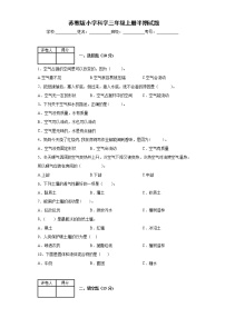 苏教版小学科学三年级上册   期中试题   含答案