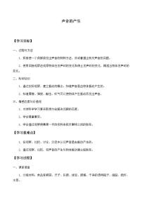 小学科学苏教版四年级上册1．声音的产生学案